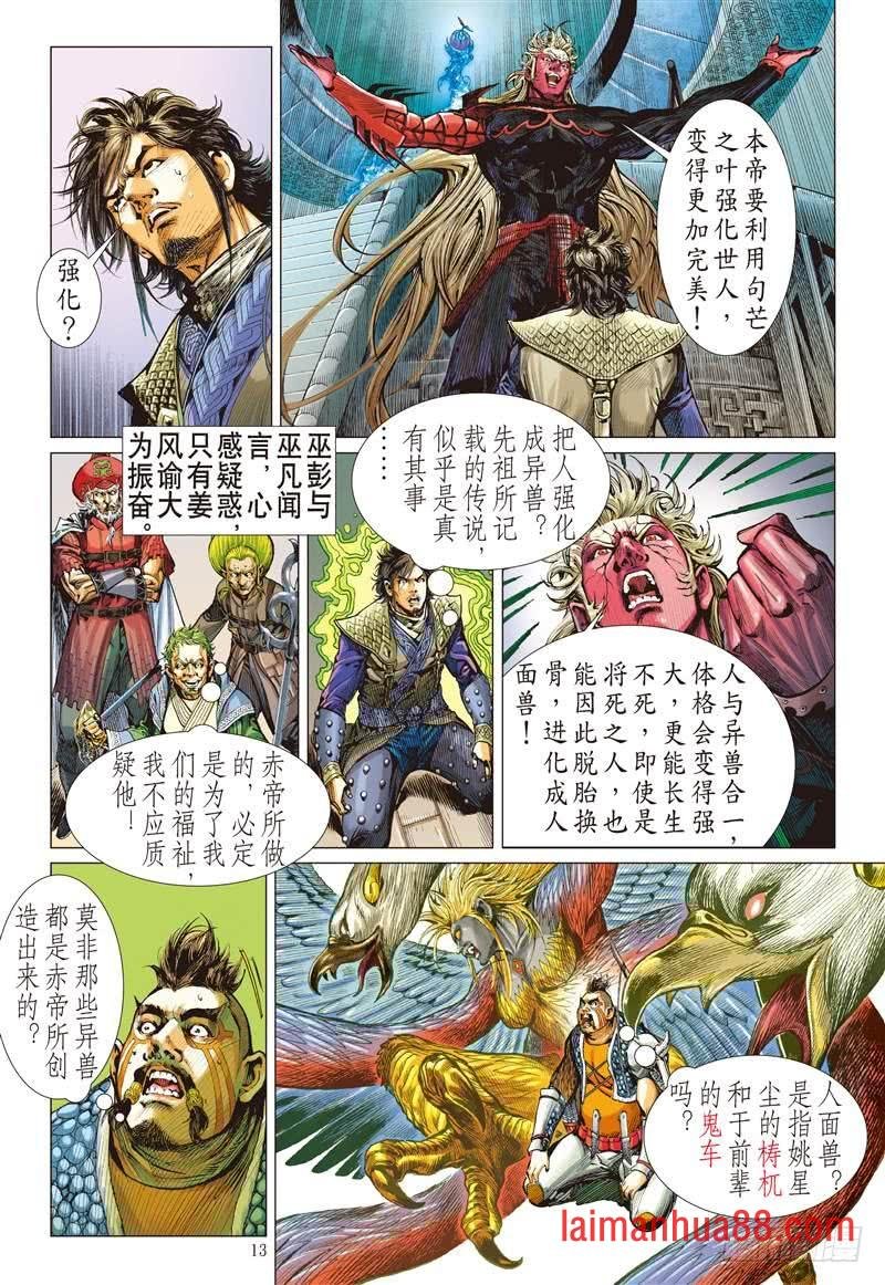 第249话 遇神杀神（中）