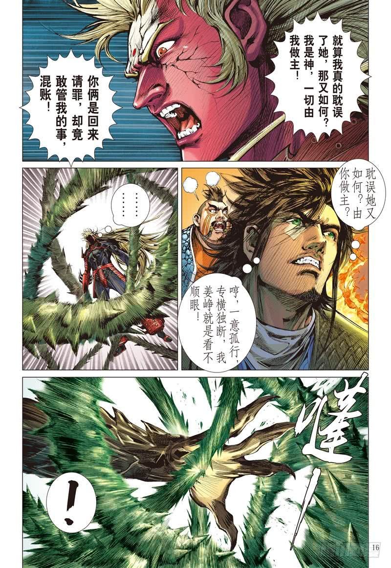 第249话 遇神杀神（中）