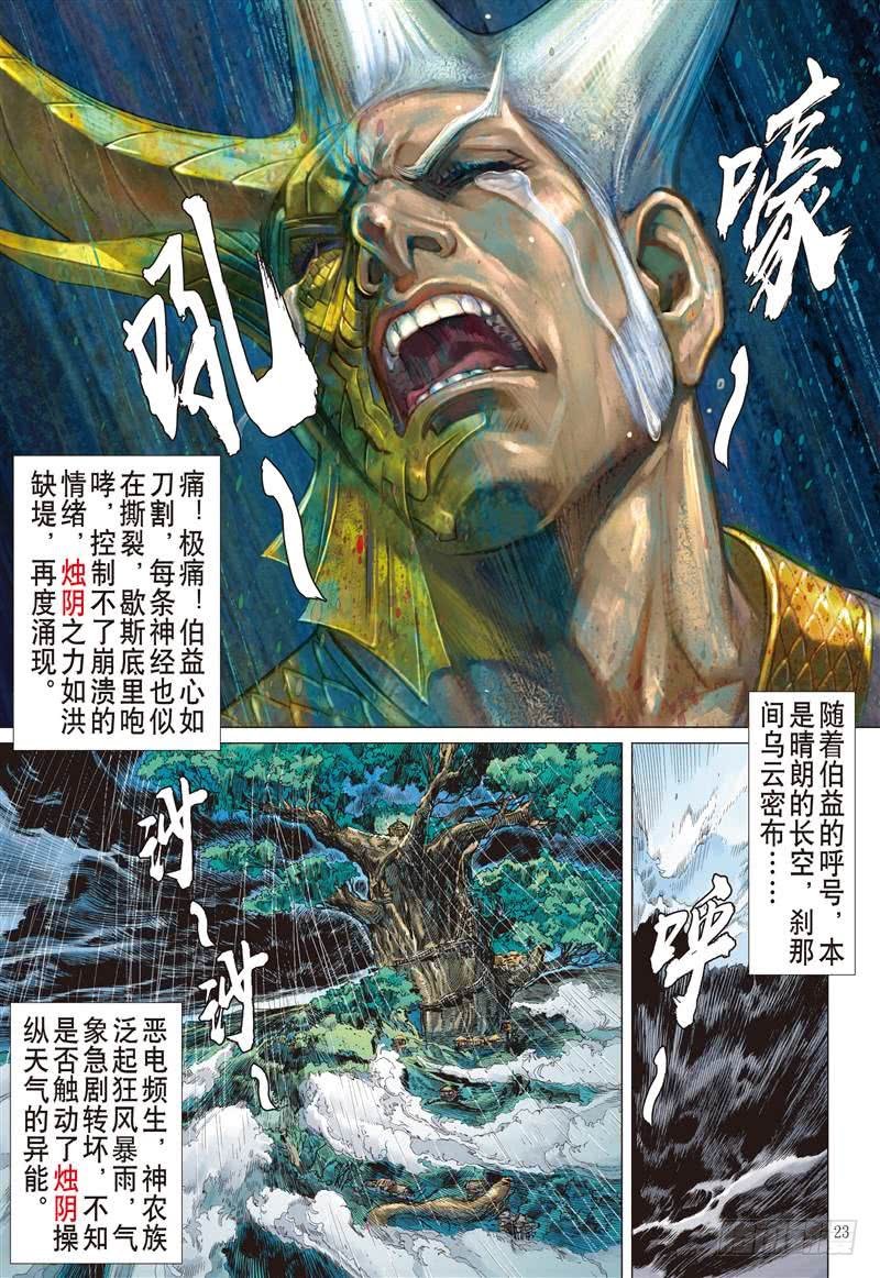 第250话 遇神杀神（下）