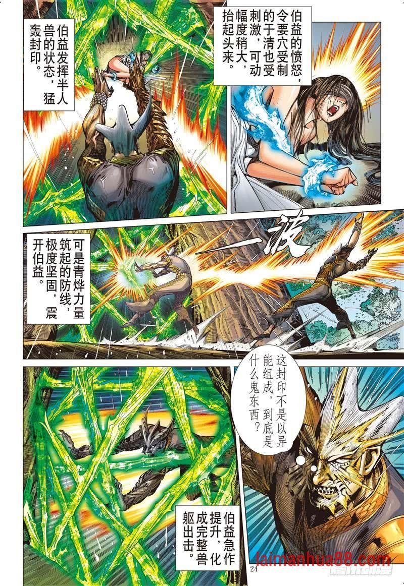 第250话 遇神杀神（下）