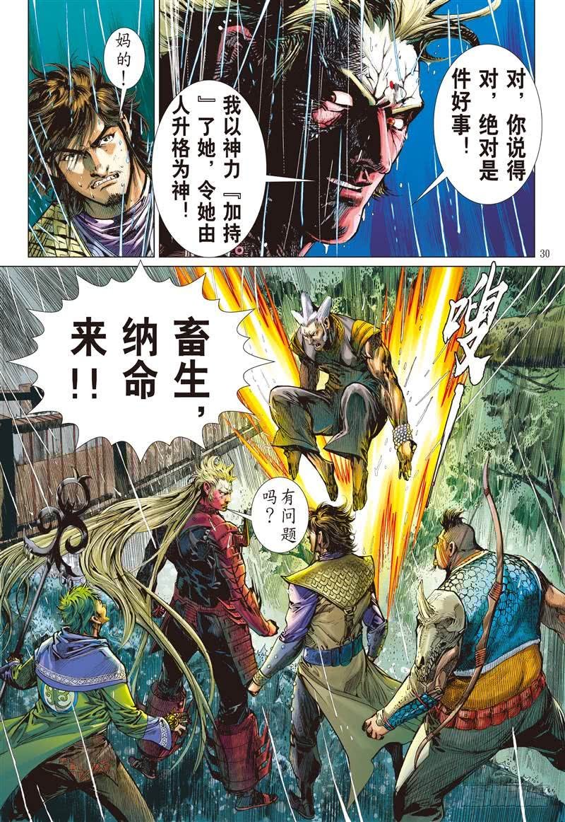 第250话 遇神杀神（下）