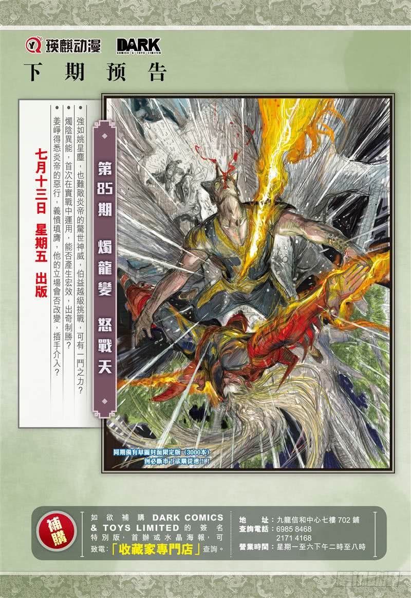 第250话 遇神杀神（下）