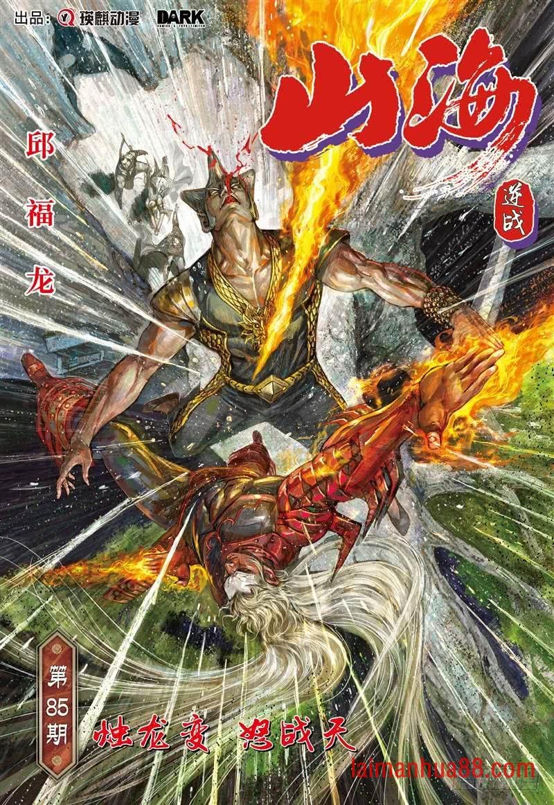 第251话 浊龙变 怒战天（上）