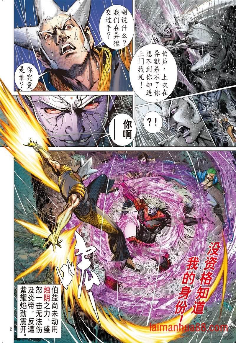第251话 浊龙变 怒战天（上）