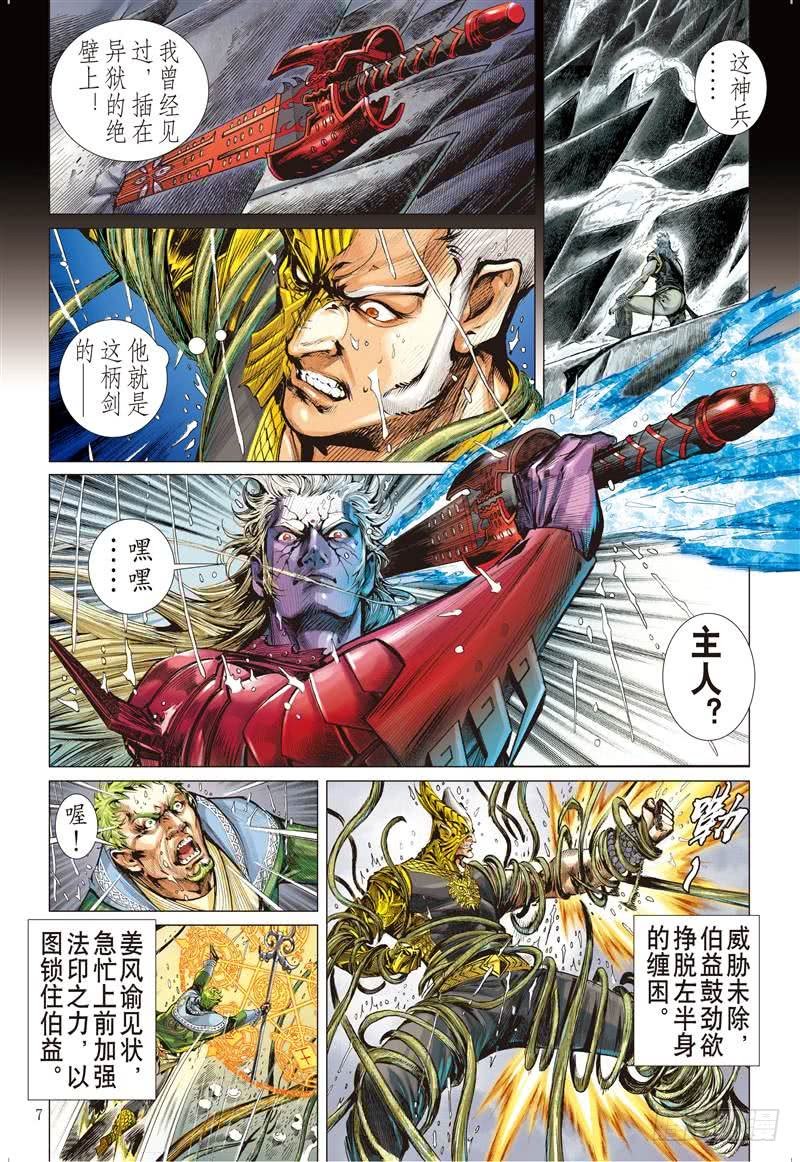 第251话 浊龙变 怒战天（上）