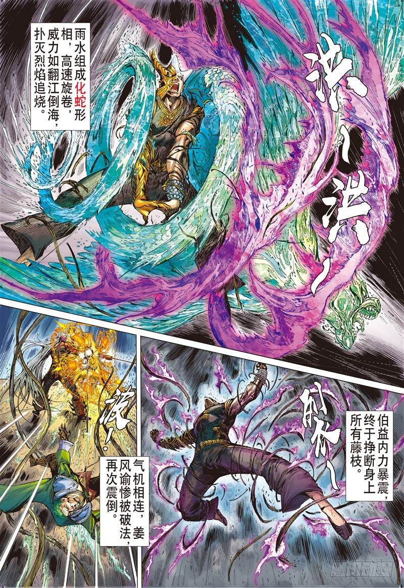第251话 浊龙变 怒战天（上）