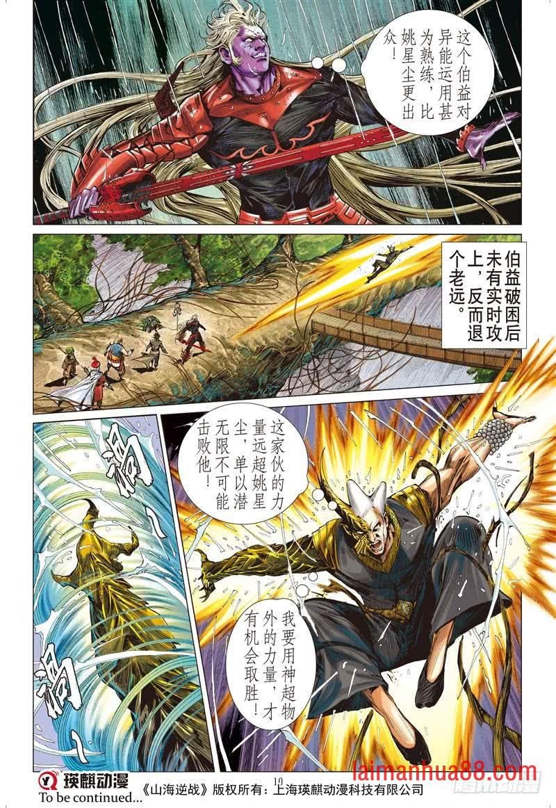 第251话 浊龙变 怒战天（上）