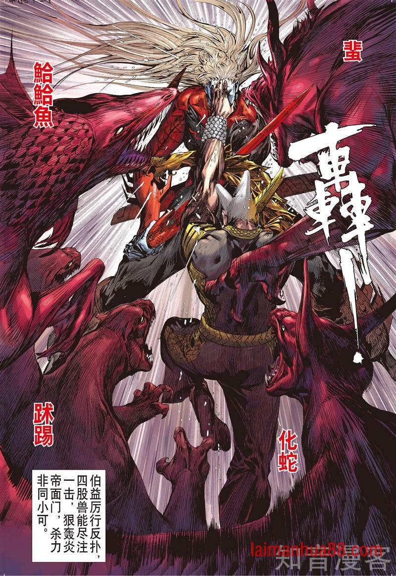 第252话浊龙变 怒战天（中）