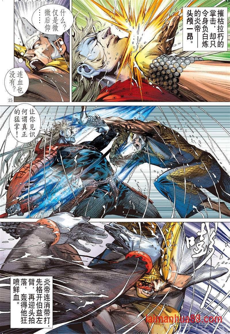 第252话浊龙变 怒战天（中）