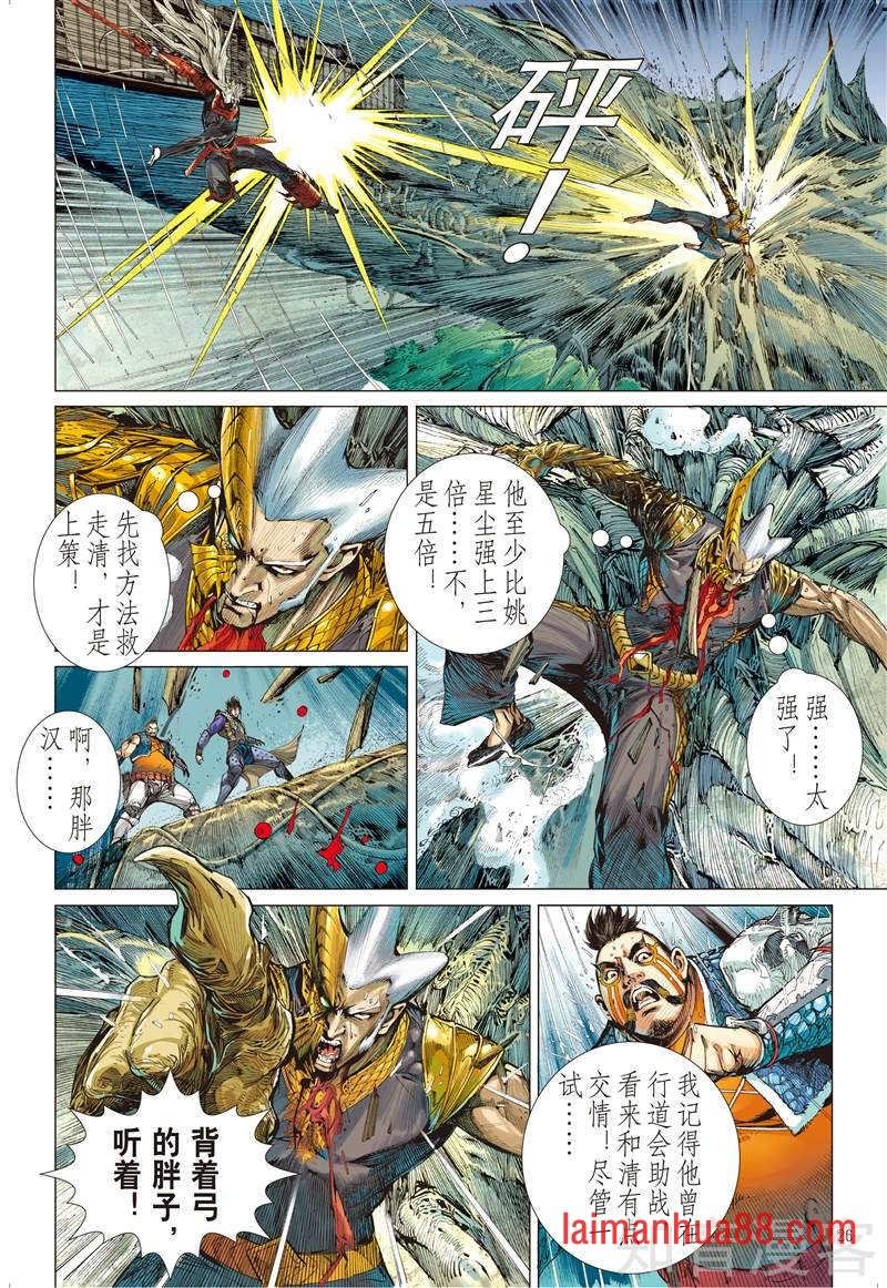第252话浊龙变 怒战天（中）