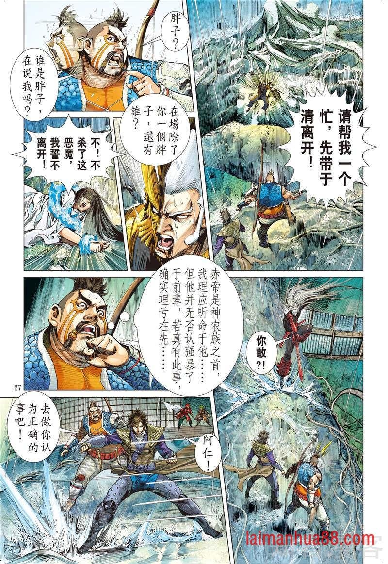 第252话浊龙变 怒战天（中）