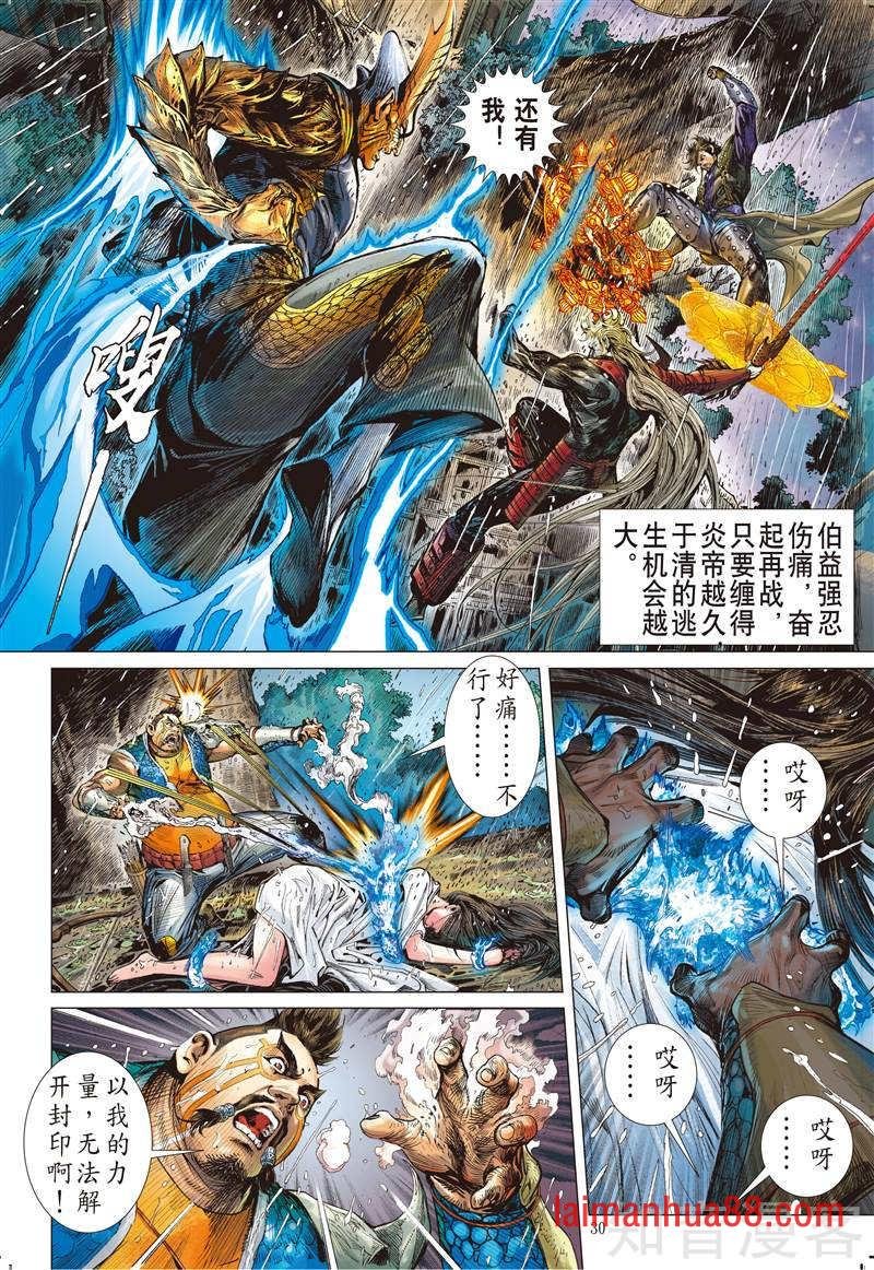 第252话浊龙变 怒战天（中）