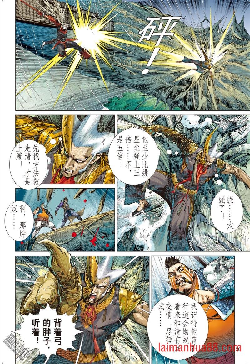 第253话浊龙变 怒战天（下）
