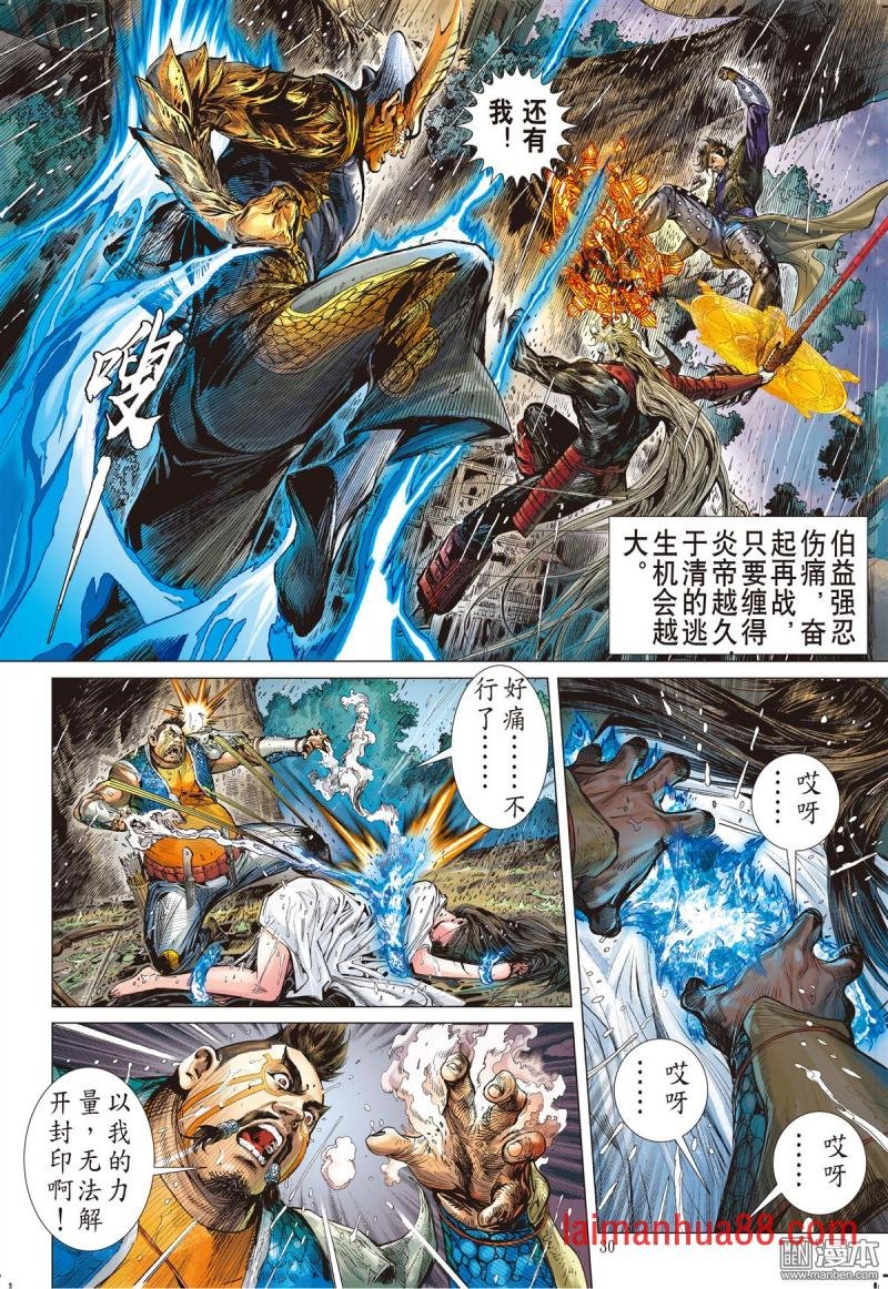 第253话浊龙变 怒战天（下）