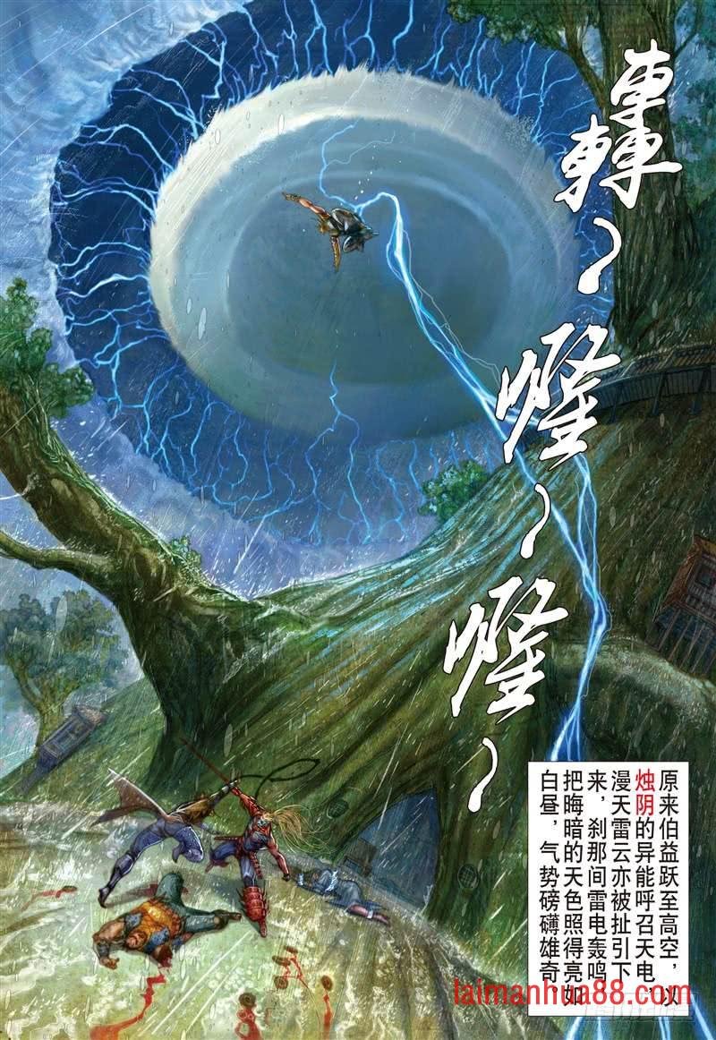 第255话 离情叛道只为仇？（中）