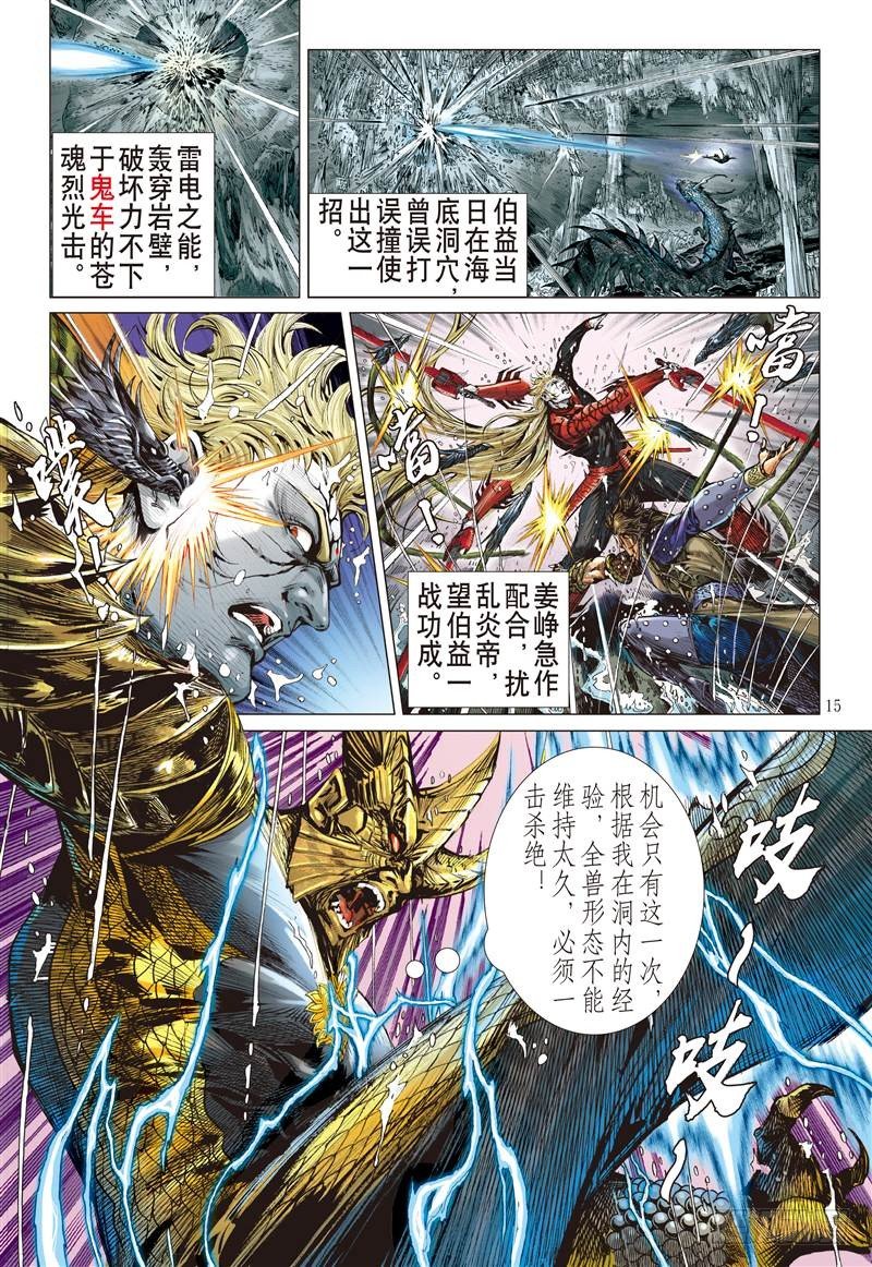 第255话 离情叛道只为仇？（中）