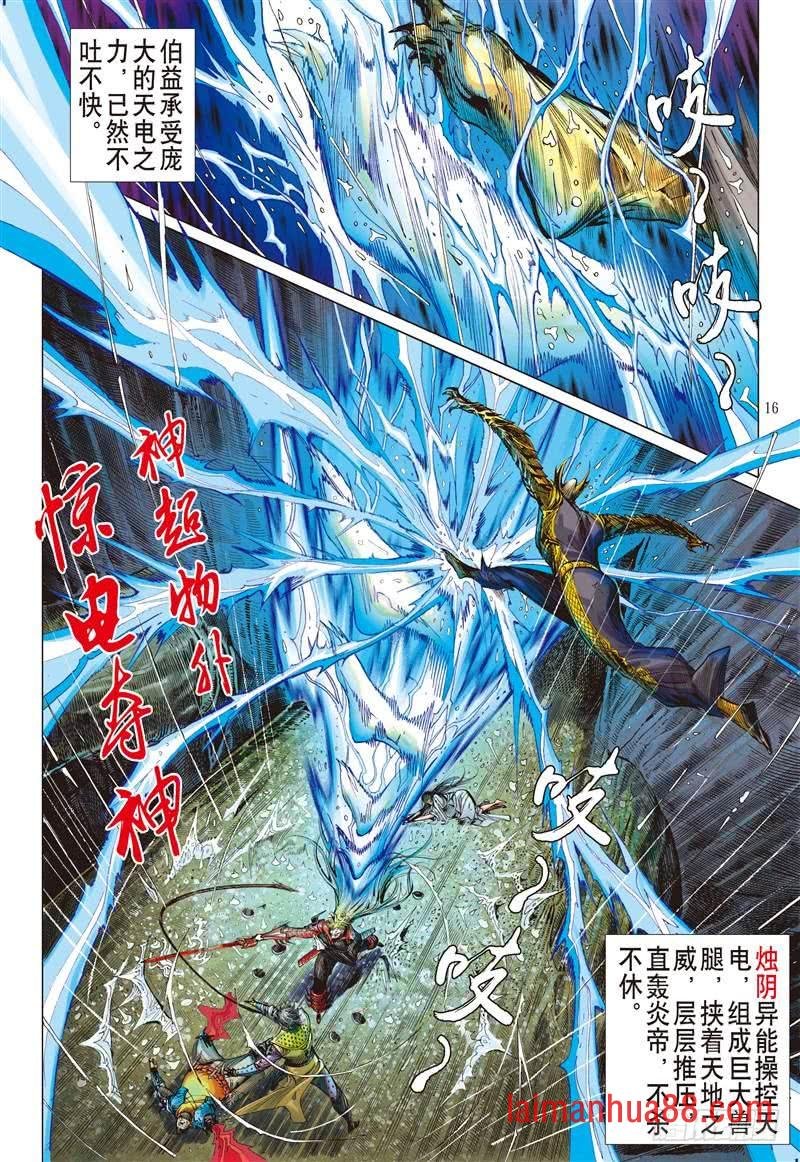 第255话 离情叛道只为仇？（中）