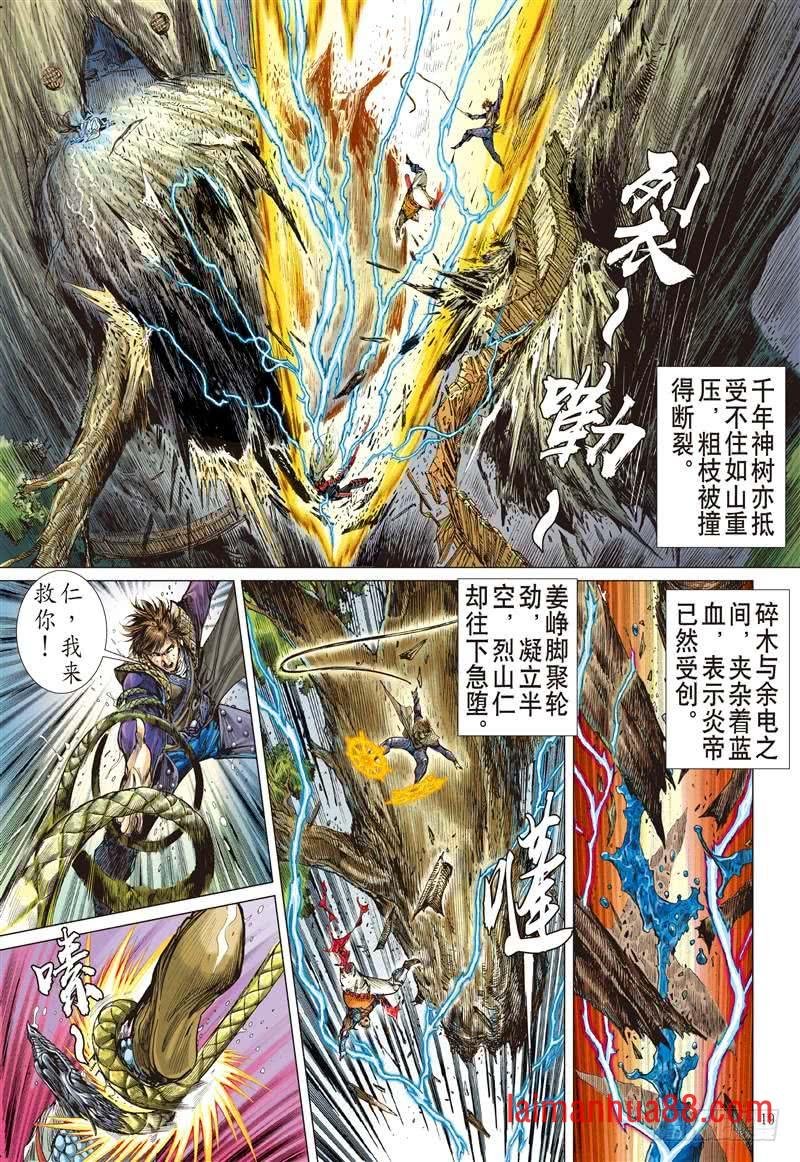 第255话 离情叛道只为仇？（中）
