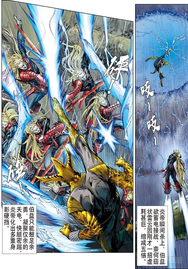 第256话 离情叛道只为仇？（下）