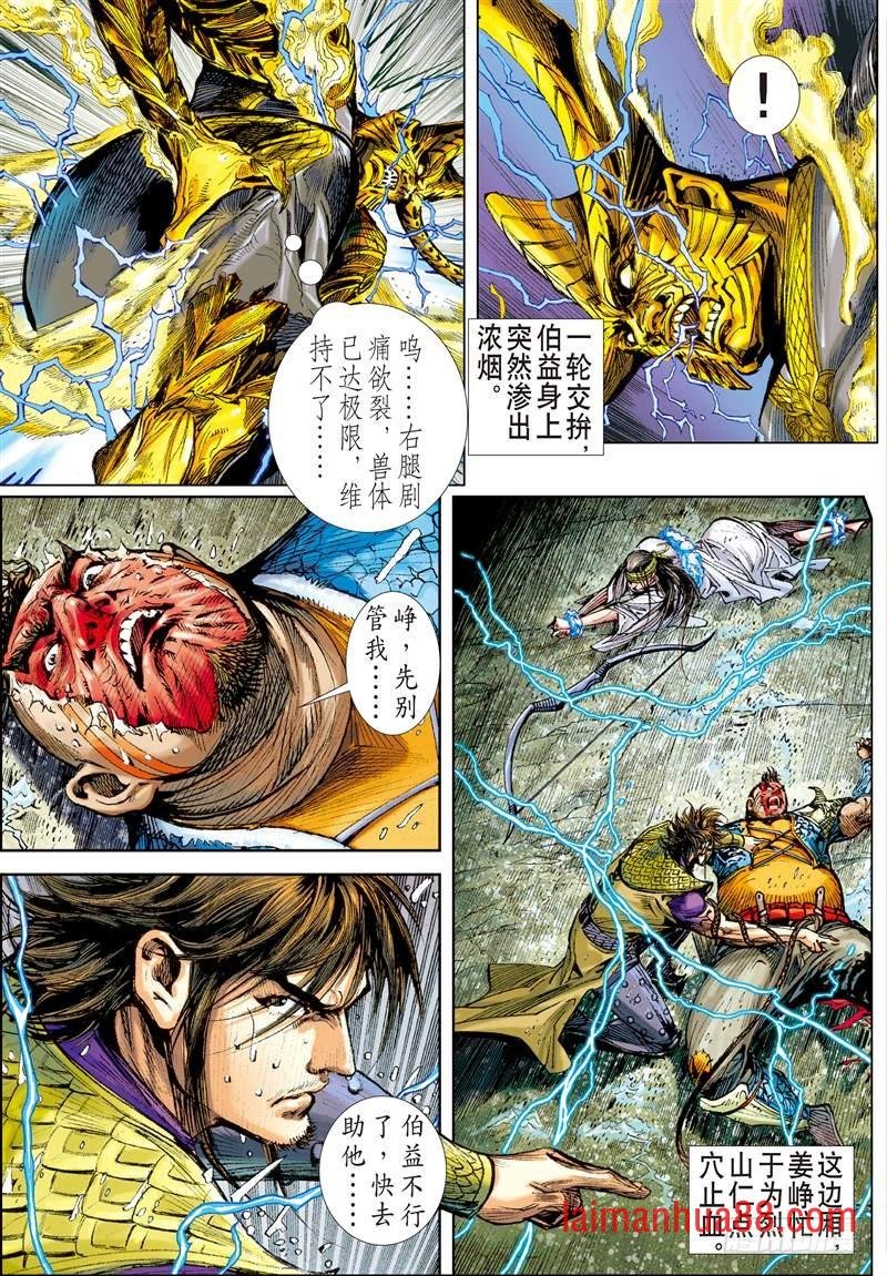 第256话 离情叛道只为仇？（下）