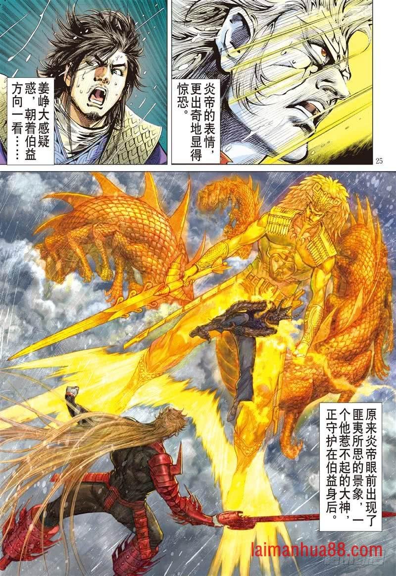 第256话 离情叛道只为仇？（下）