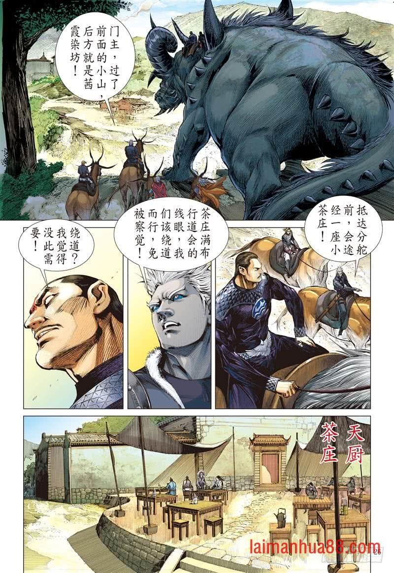 第256话 离情叛道只为仇？（下）