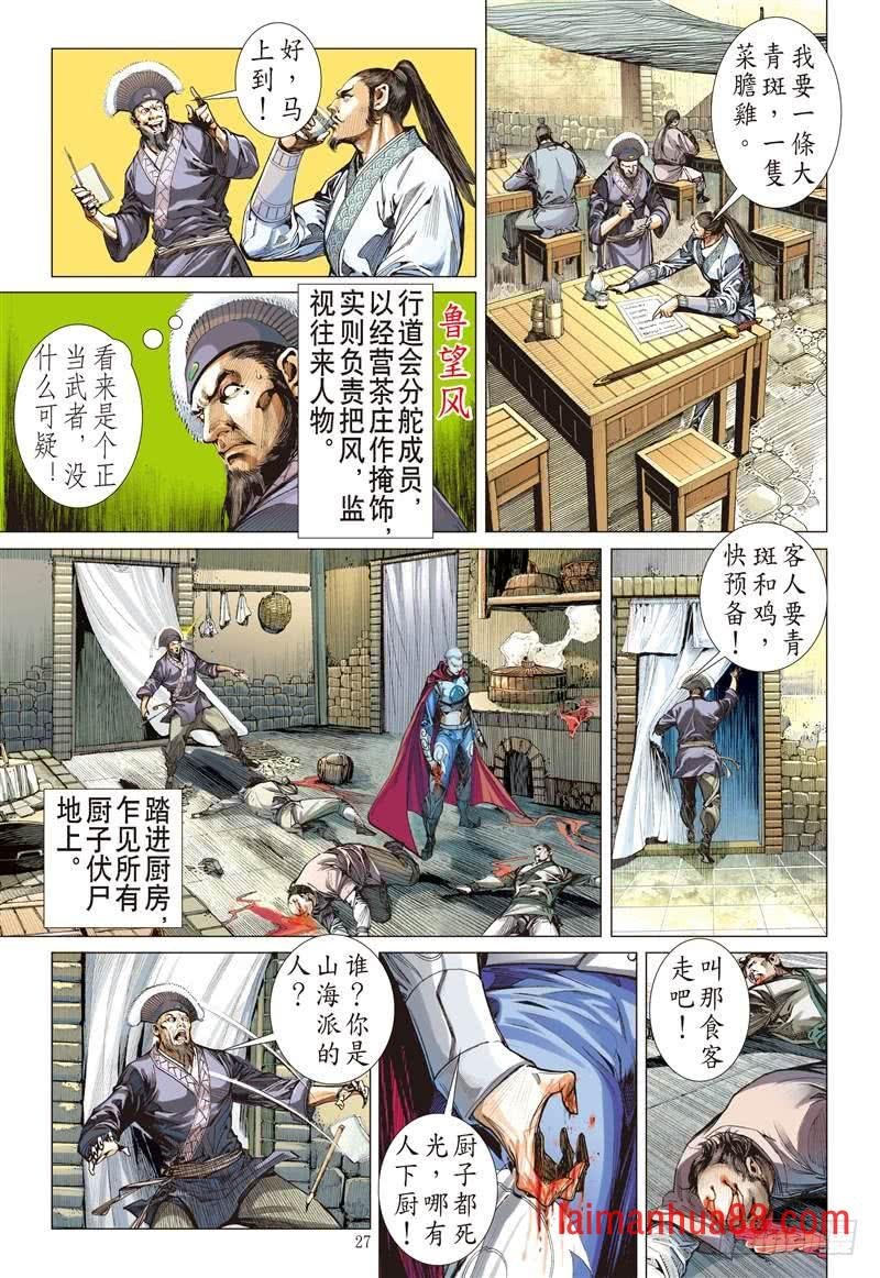第256话 离情叛道只为仇？（下）