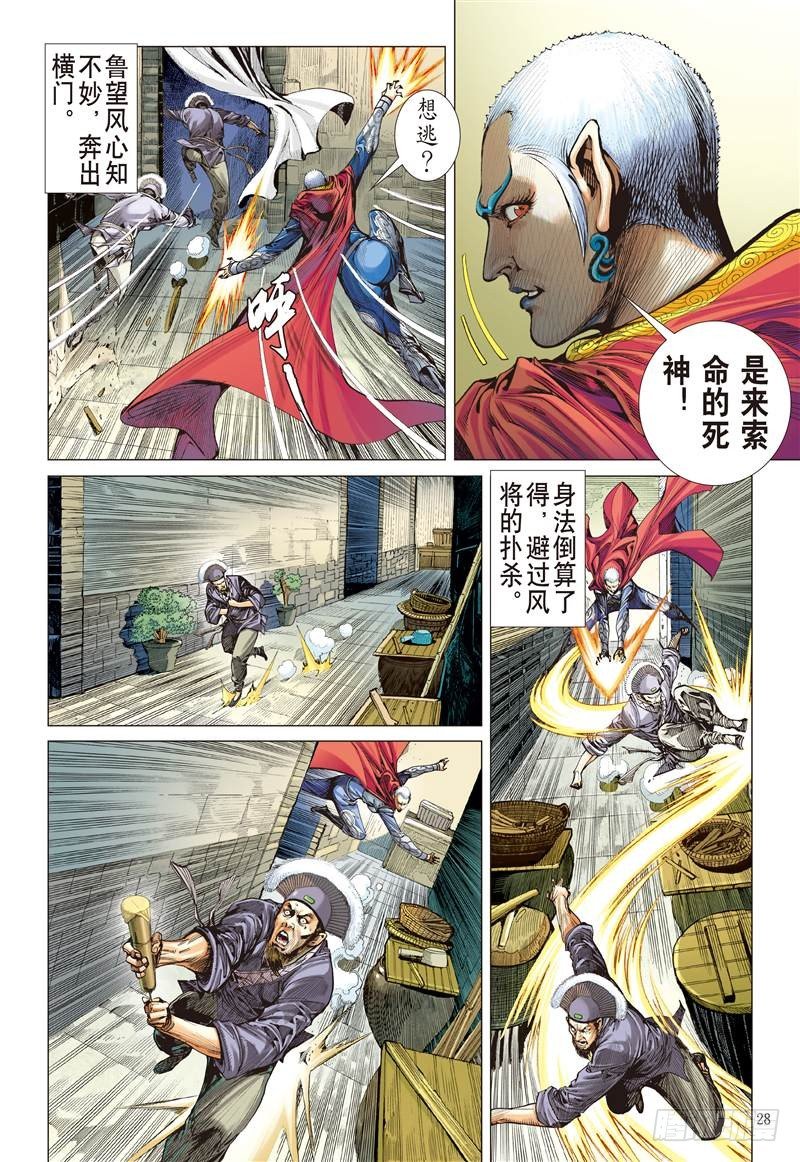 第256话 离情叛道只为仇？（下）