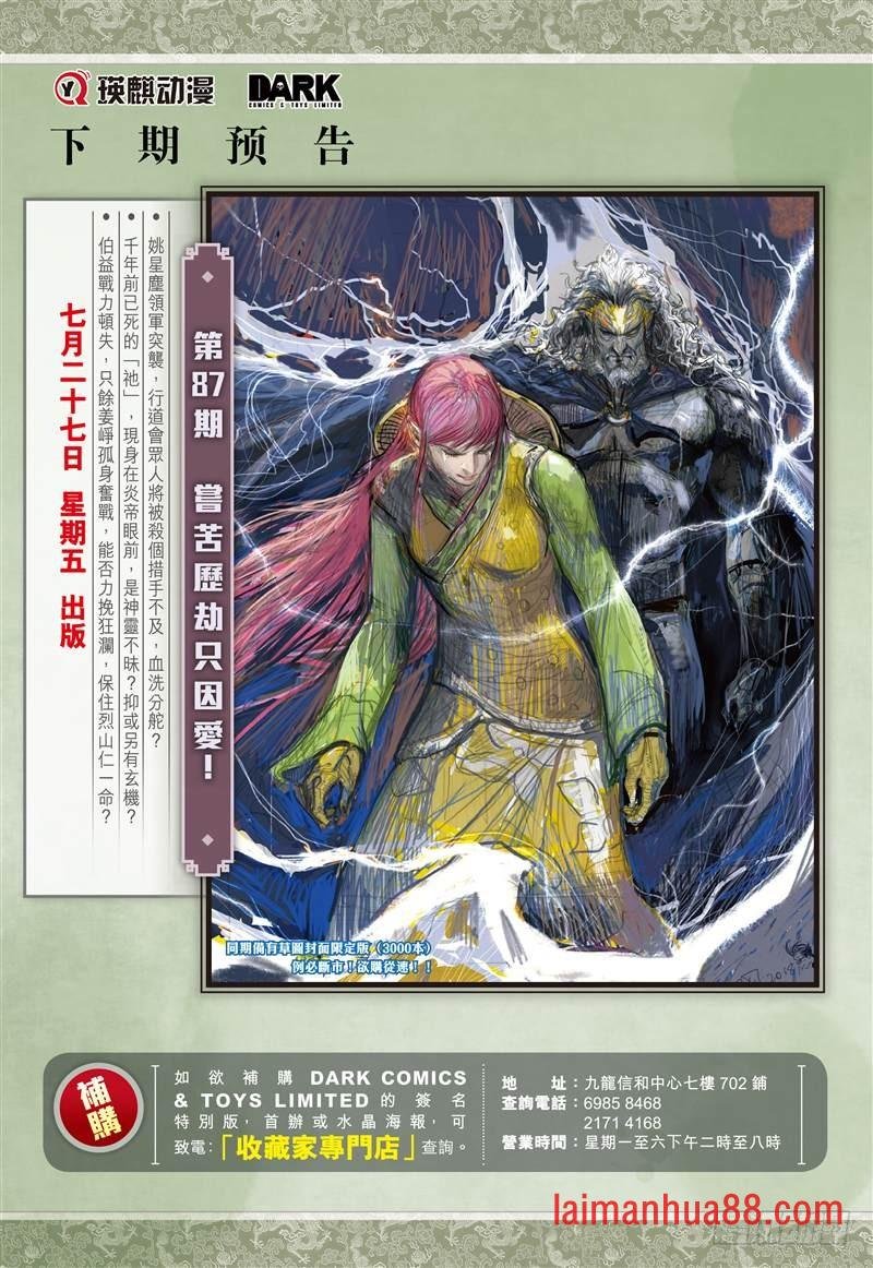第256话 离情叛道只为仇？（下）