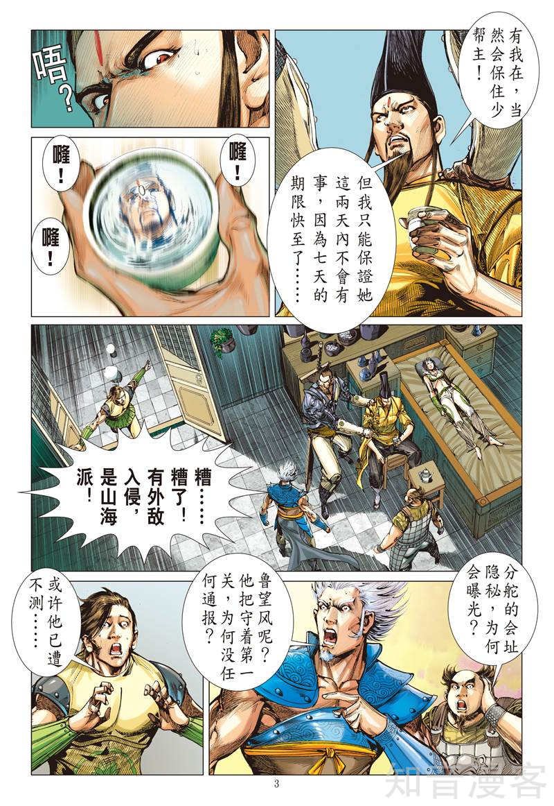 第257话尝苦历劫只因爱！（上）