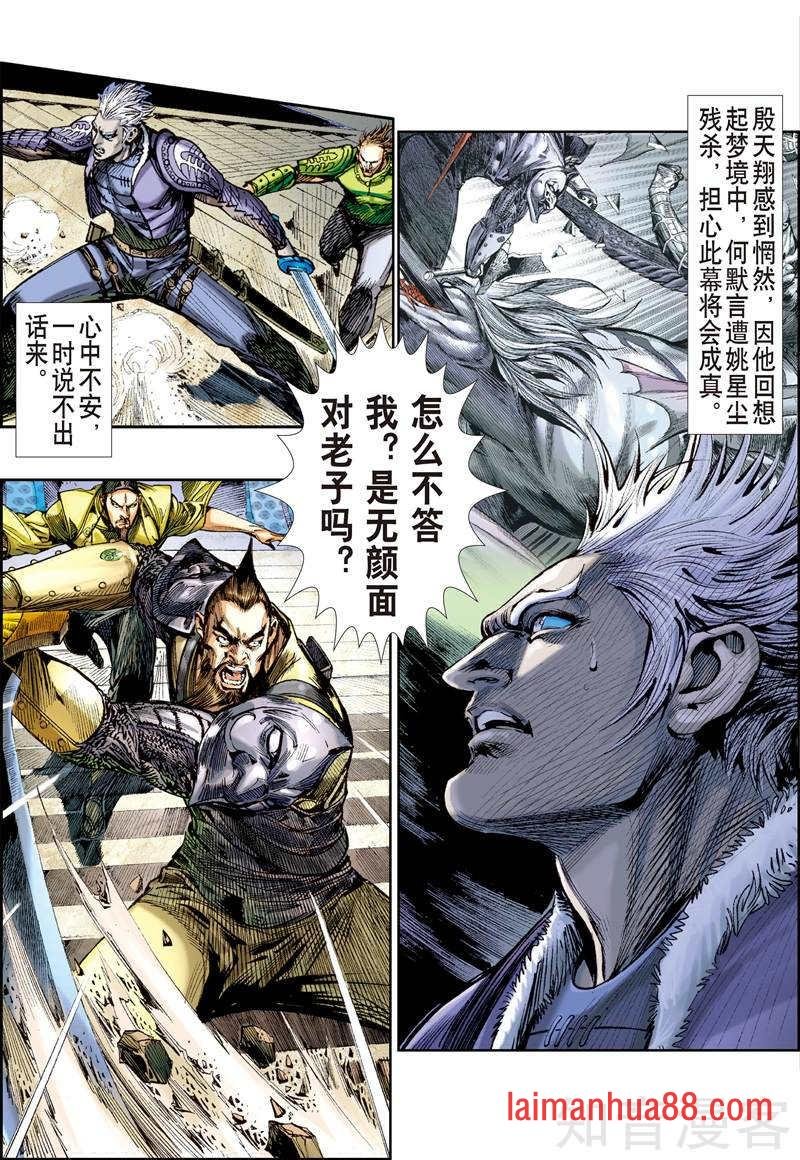 第257话尝苦历劫只因爱！（上）