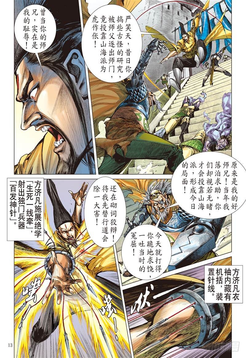 第258话 尝苦历劫只因爱！（中）