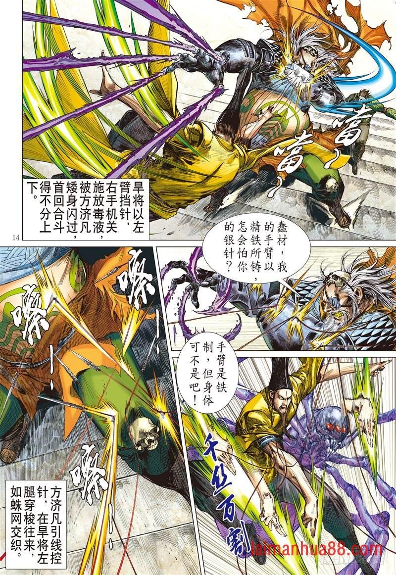 第258话 尝苦历劫只因爱！（中）