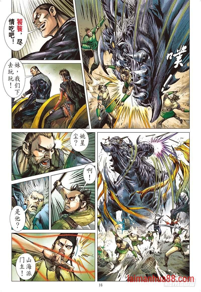 第258话 尝苦历劫只因爱！（中）