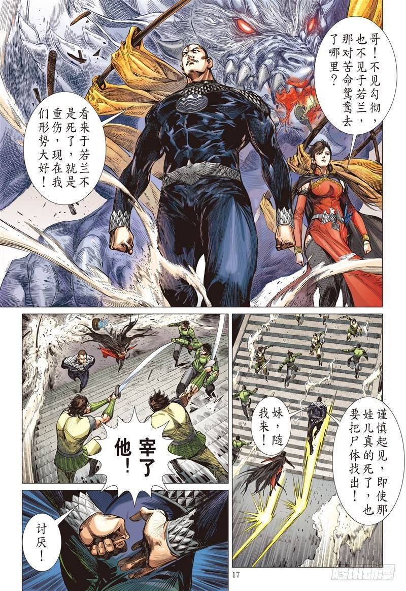 第258话 尝苦历劫只因爱！（中）