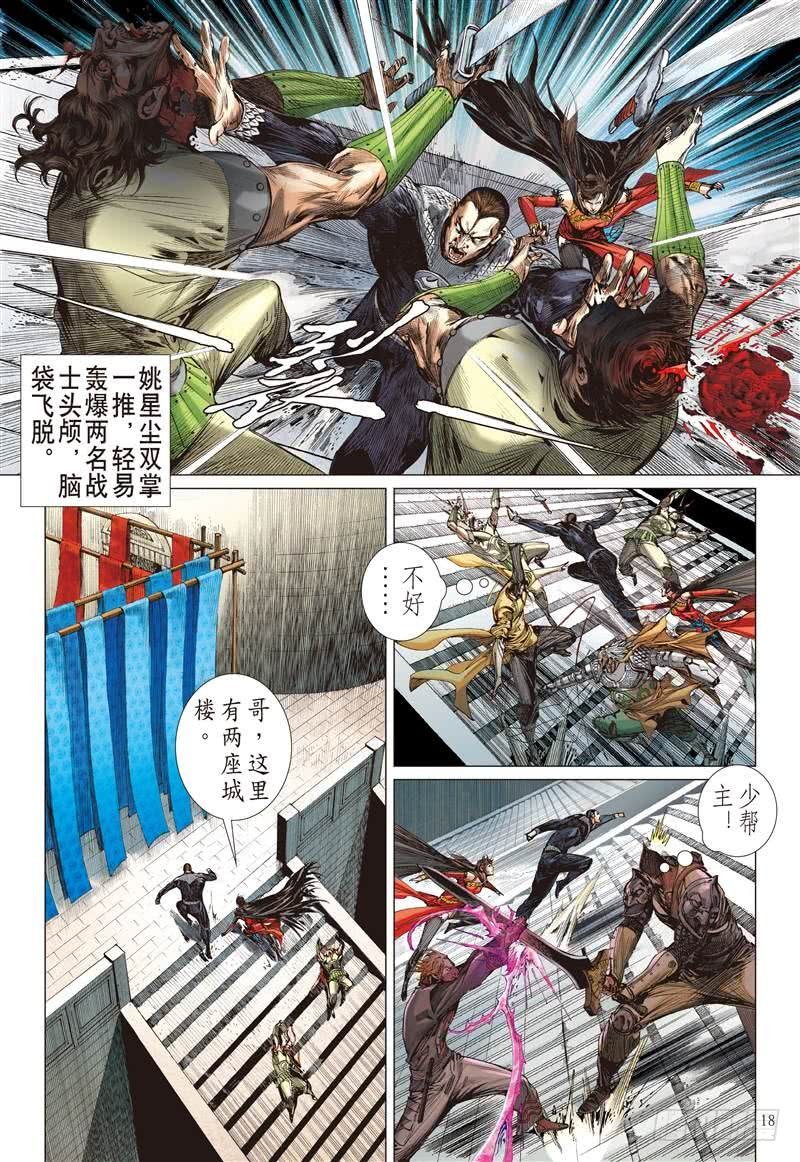 第258话 尝苦历劫只因爱！（中）