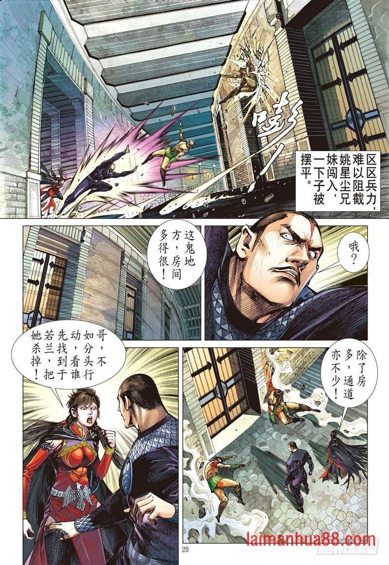 第258话 尝苦历劫只因爱！（中）
