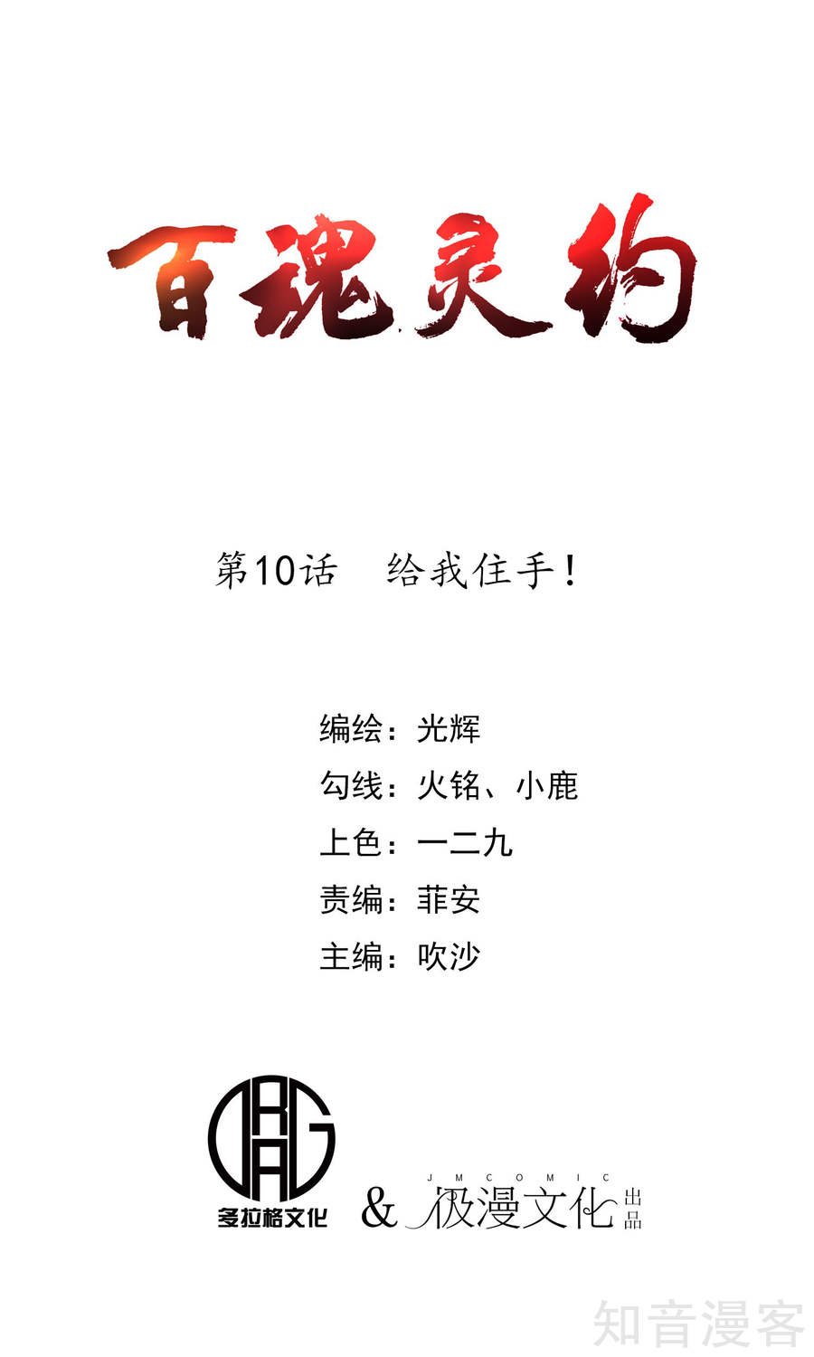 第264话 背水血战（中）