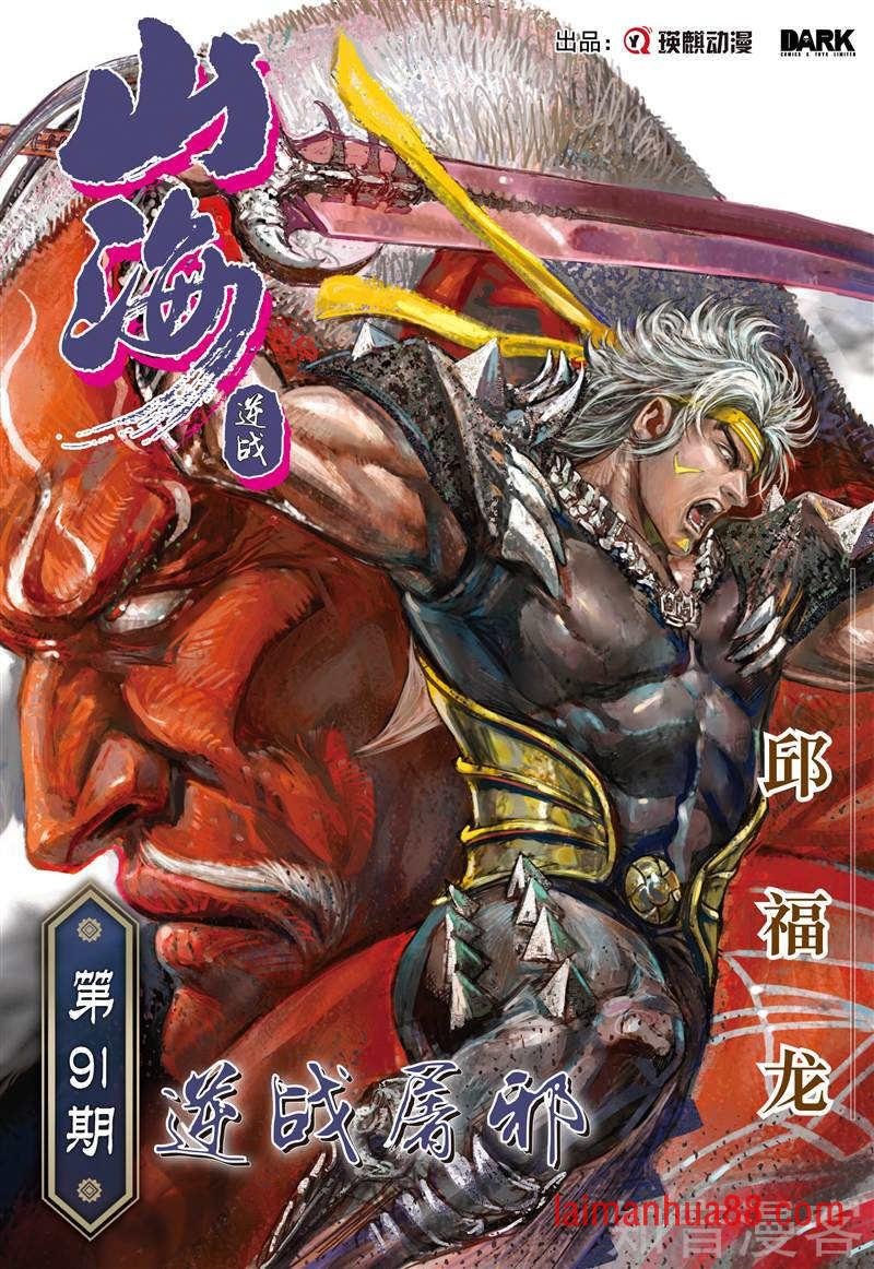 第269话 逆战屠邪（上）