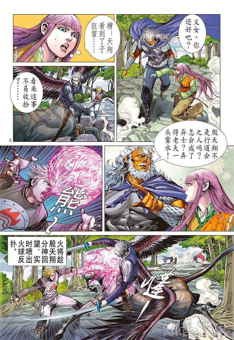 第269话 逆战屠邪（上）