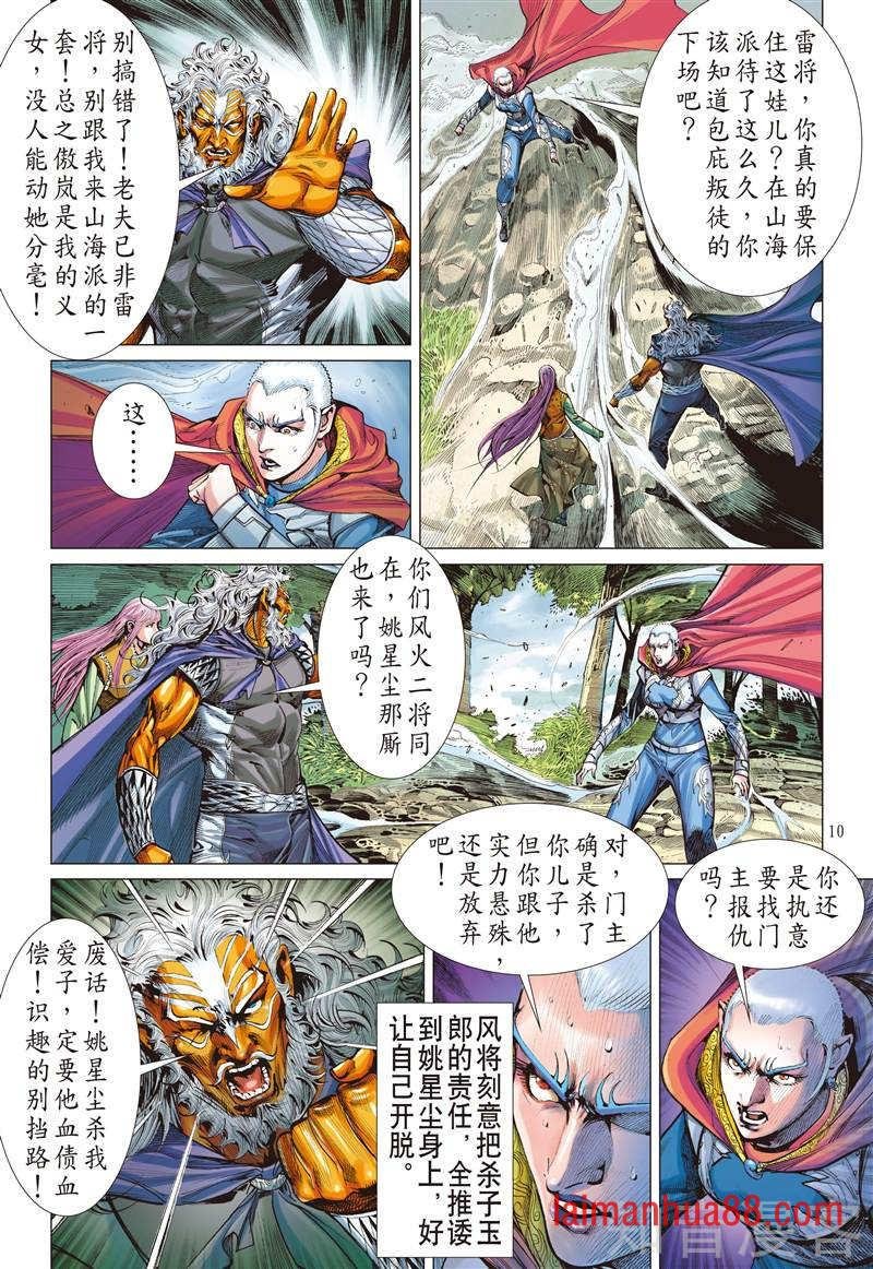 第269话 逆战屠邪（上）