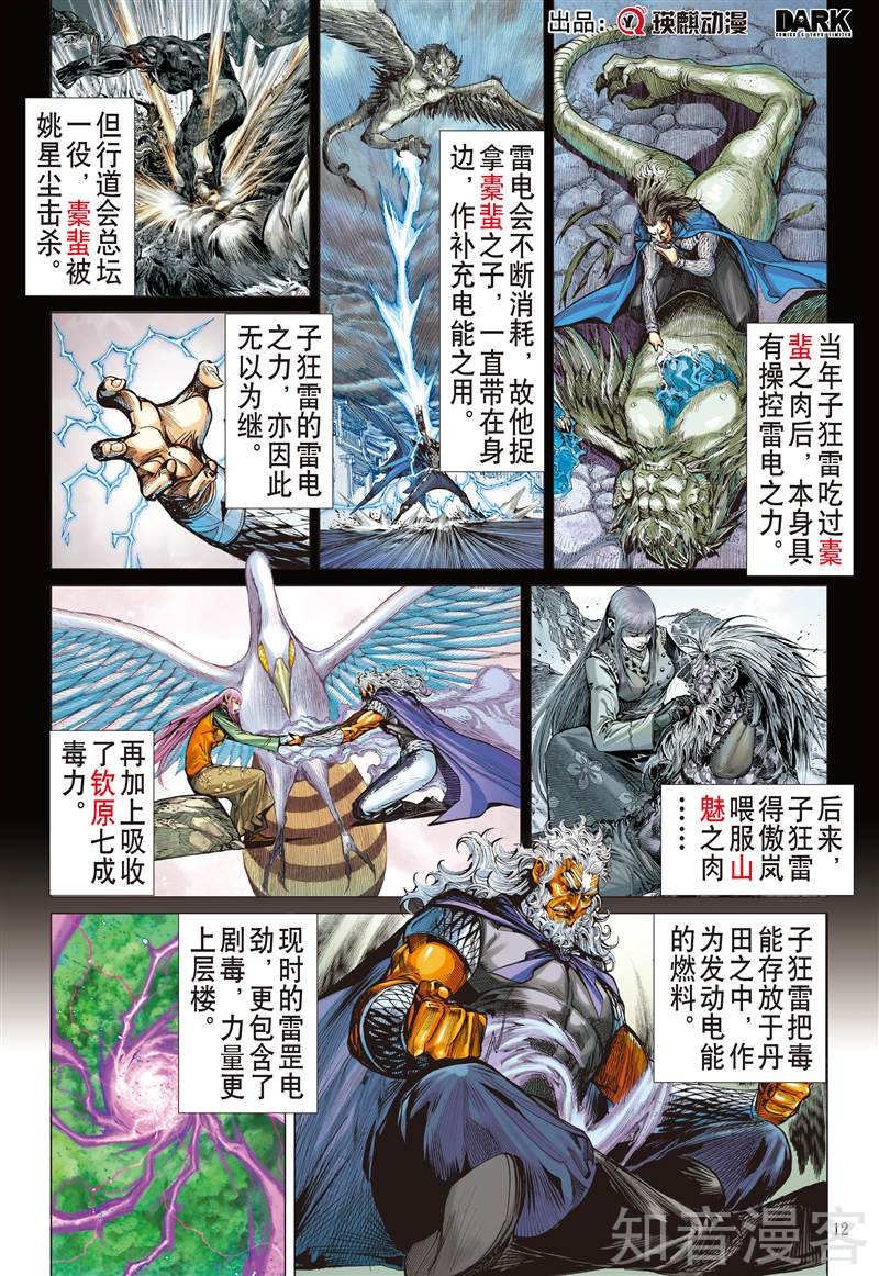 第270话 逆战屠邪（中）