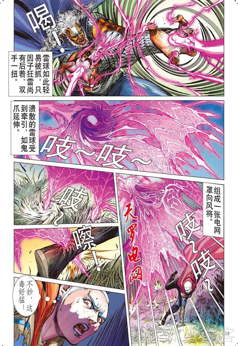 第270话 逆战屠邪（中）
