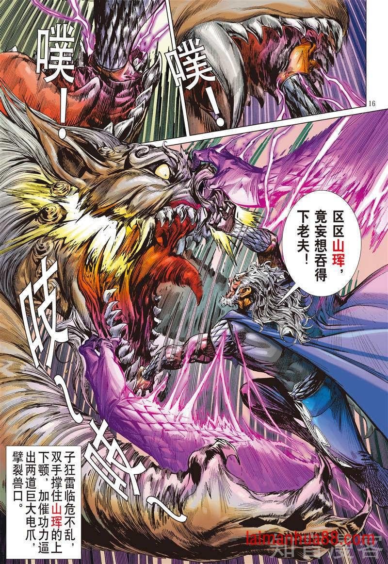 第270话 逆战屠邪（中）