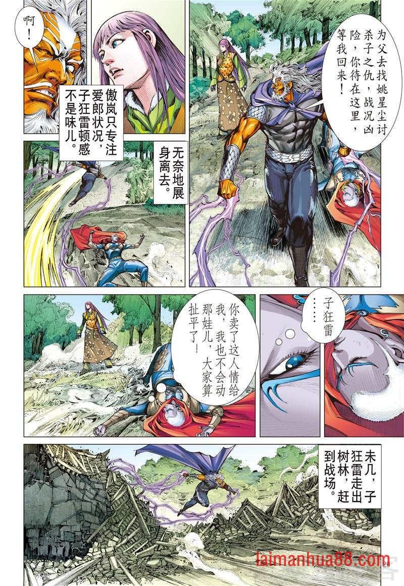 第270话 逆战屠邪（中）