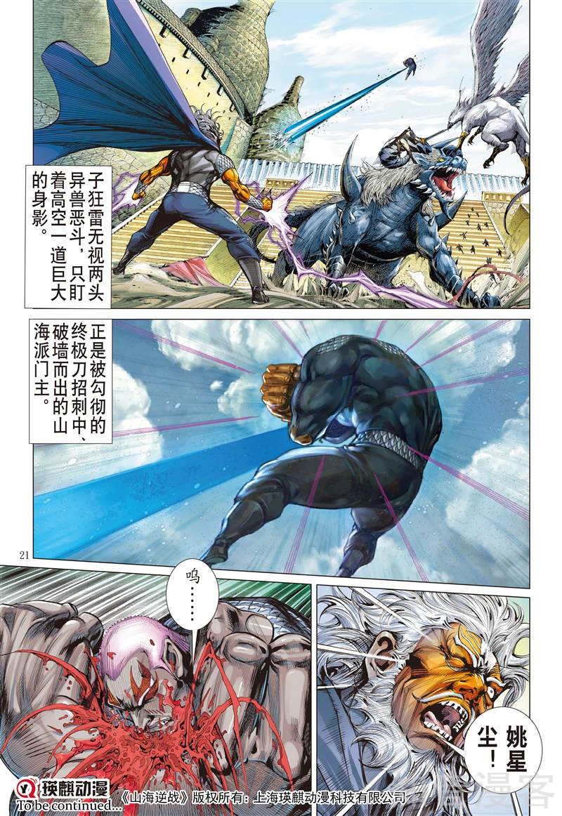 第270话 逆战屠邪（中）