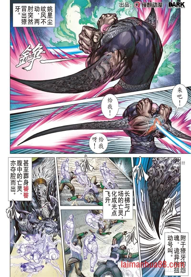 第271话 逆战屠邪（下）
