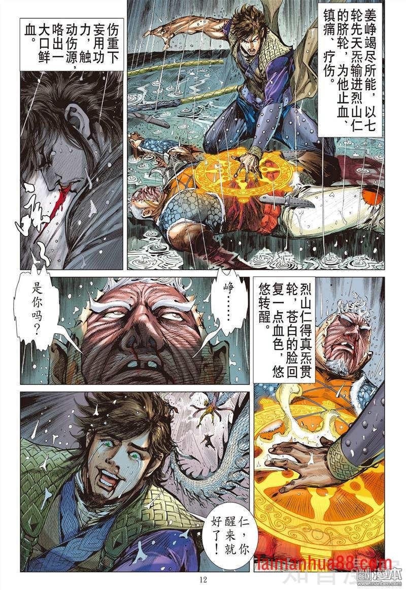 第273话 壮烈成仁（中）
