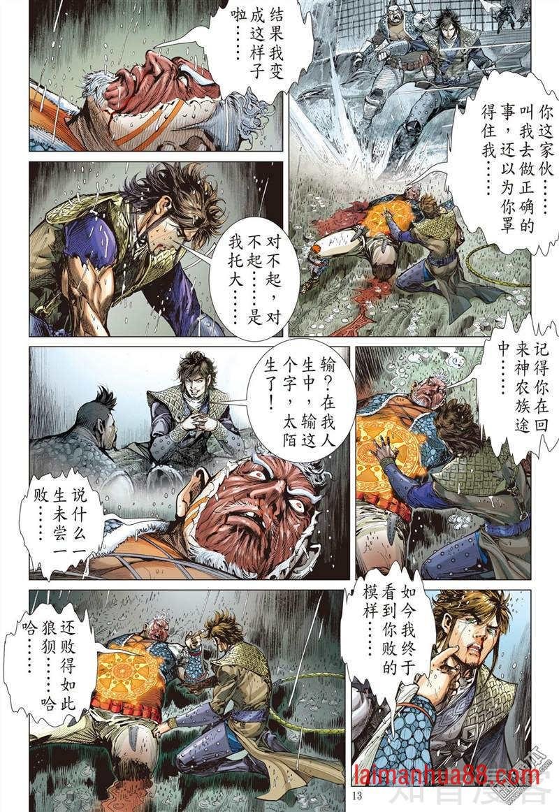 第273话 壮烈成仁（中）