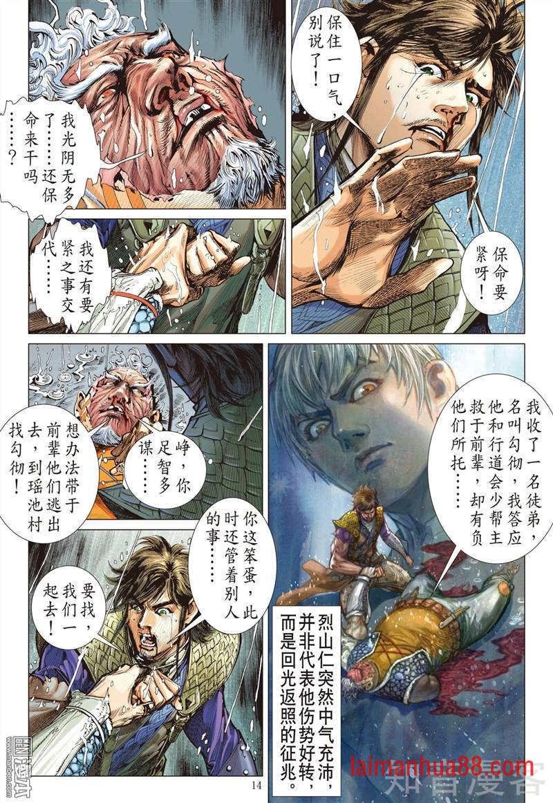 第273话 壮烈成仁（中）